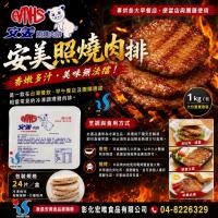 安美照燒肉排