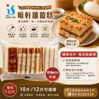 唯軒蘿蔔糕