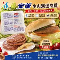 安美漢堡肉排
