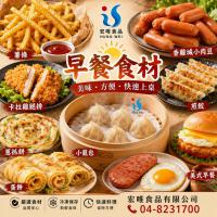 早餐店食材