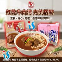 紅龍牛肉湯